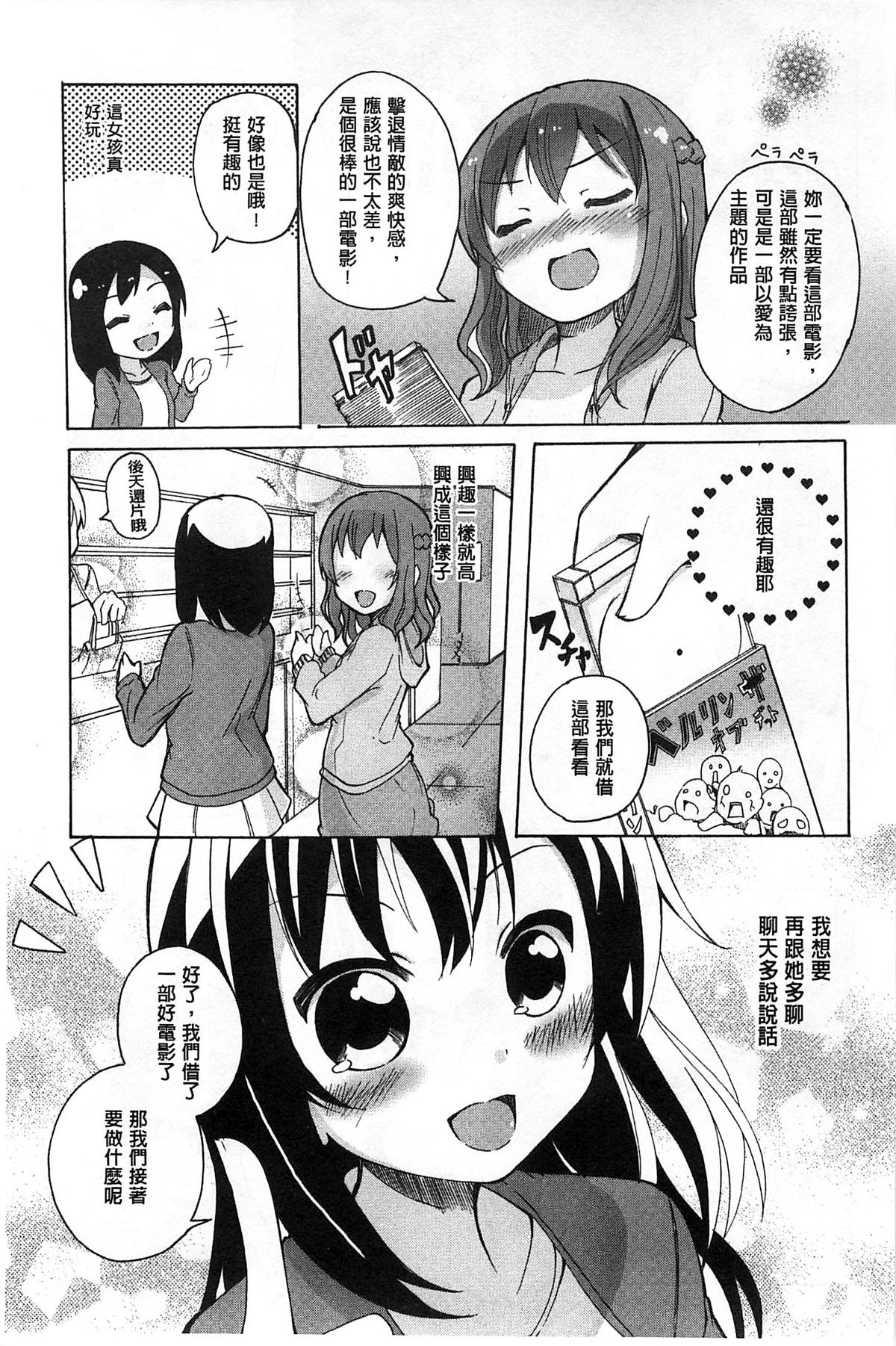 [Matsuba] Onnanoko Doushi no Ecchi-tte, Iroiro to Sugo Sugirundaga [Chinese] page 12 full