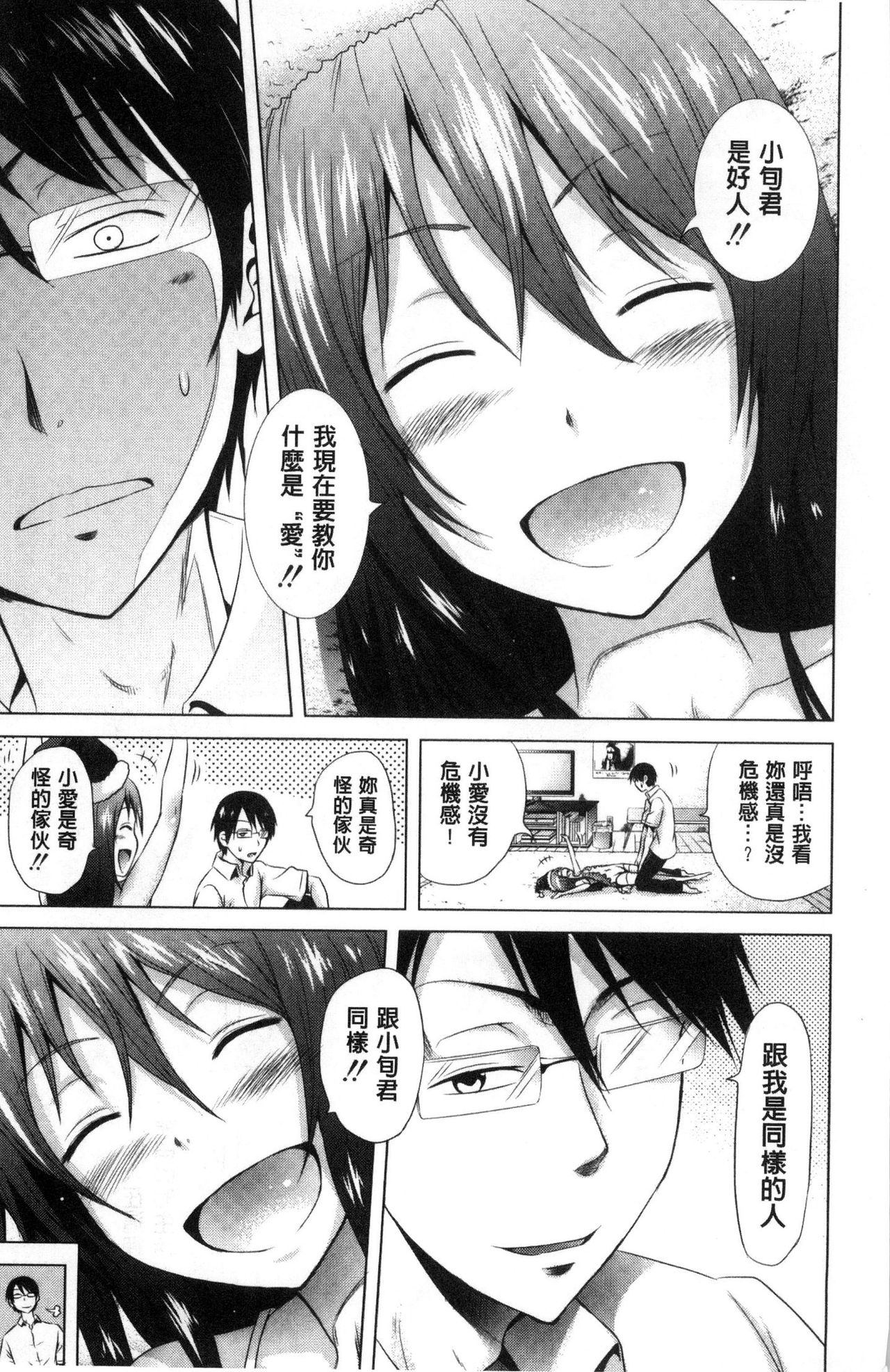 [Akatsuki Myuuto] Lovemare Jou | 愛慾夢魘 上 [Chinese] page 15 full