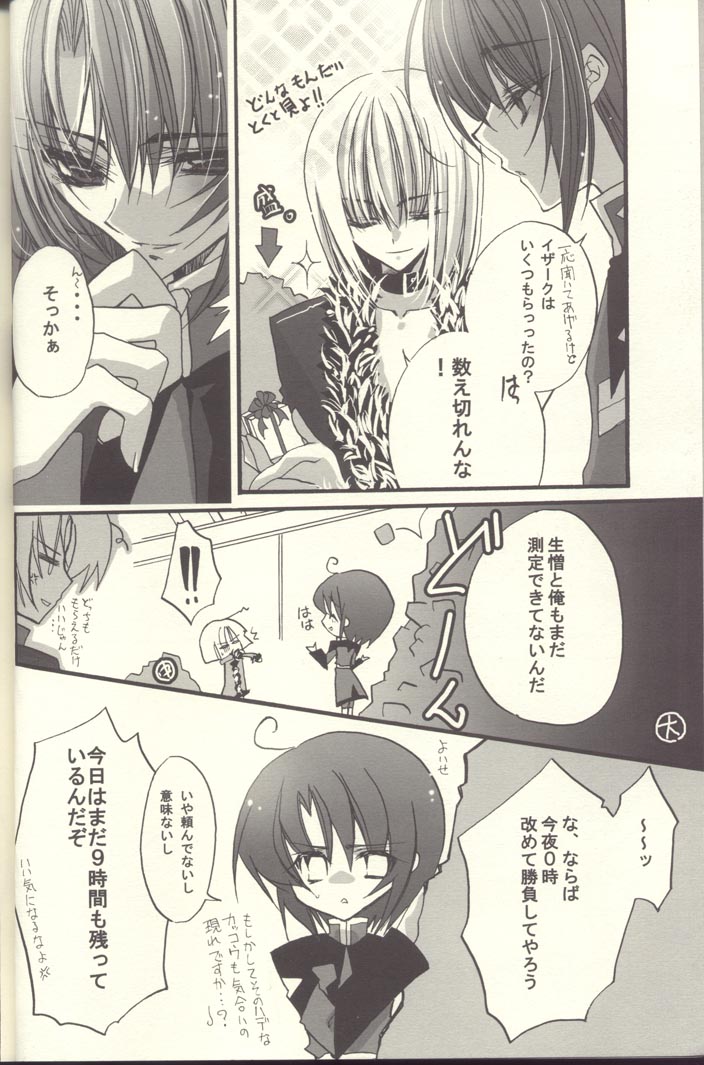 [RIRIADOLL (Takewaka Maru)] Chocolate Time (Mobile Suit Gundam Seed Destiny) page 7 full