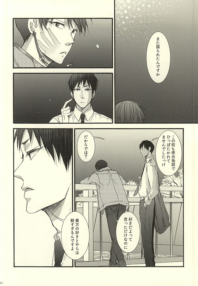 (HaruCC20) [UNVER (Shiroshita Ayu)] やわらかなM (Hoozuki no Reitetsu) page 20 full