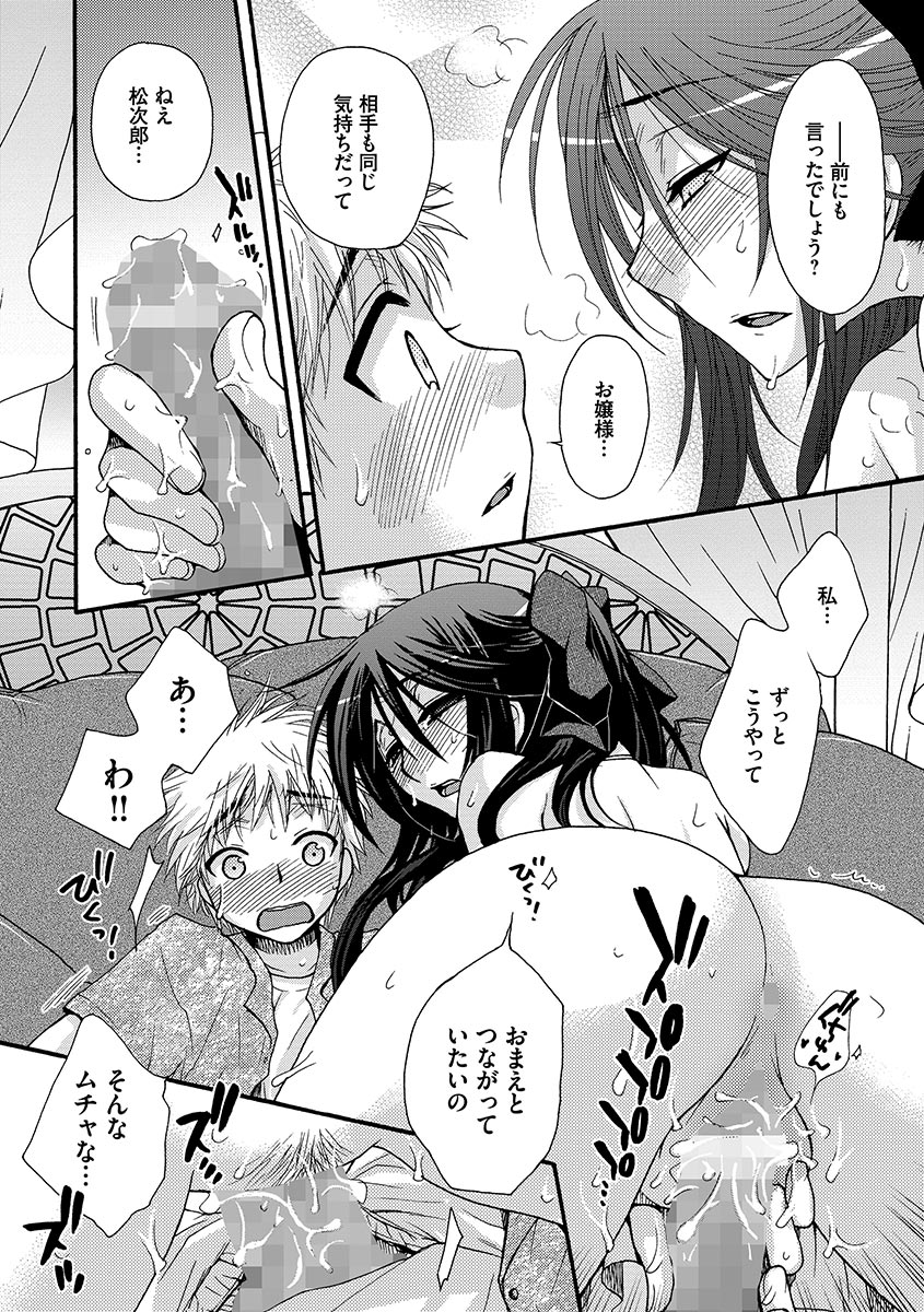 [Oonami Youko] Ojou-sama to Inu [Digital] page 40 full