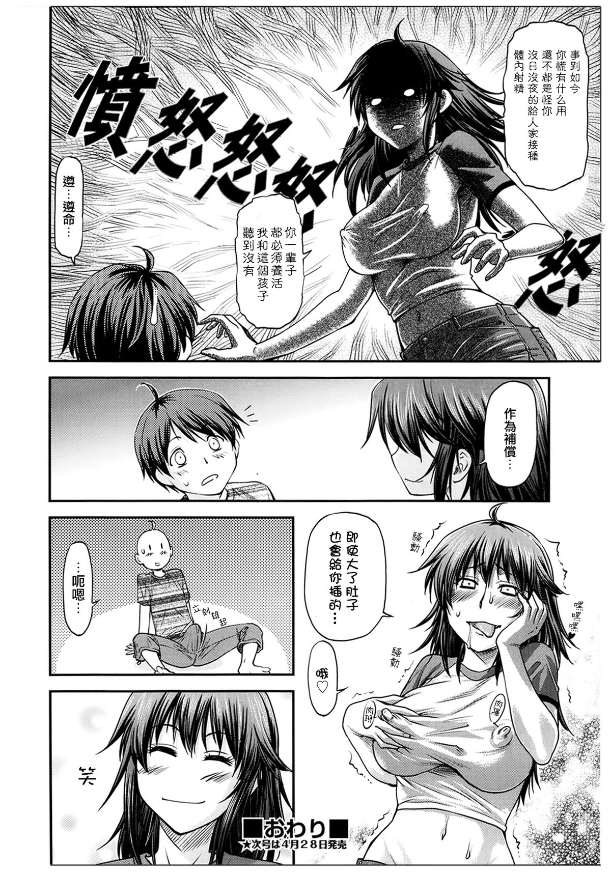 [Nagare Ippon] Ane Buri (COMIC AUN 2014-04-05) [Chinese] [2DJ汉化组] page 25 full