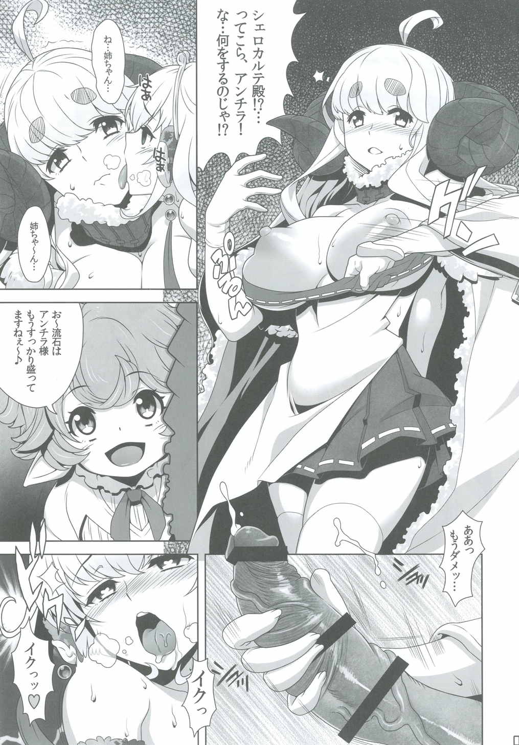 [Doukoku no Nightmare (Date Naoto)] GRANBLEFANTASY・eronicle (Granblue Fantasy) page 4 full