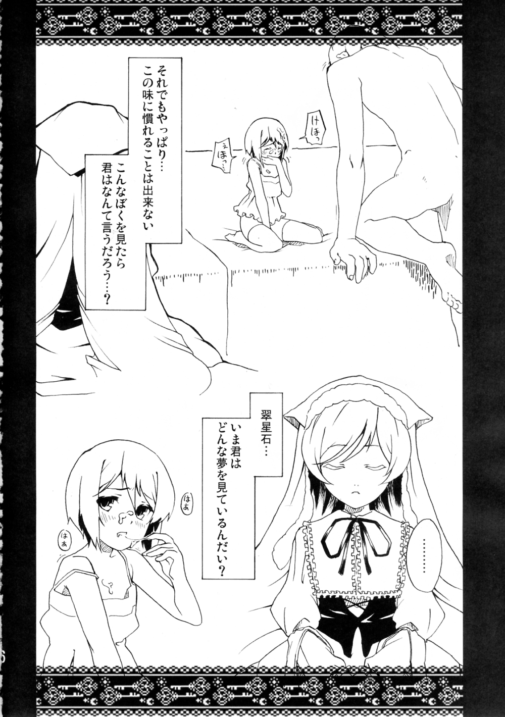 (C75) [Fukan Fuukei (Fumiu.)] VooDoo Dool (Rozen Maiden) page 5 full