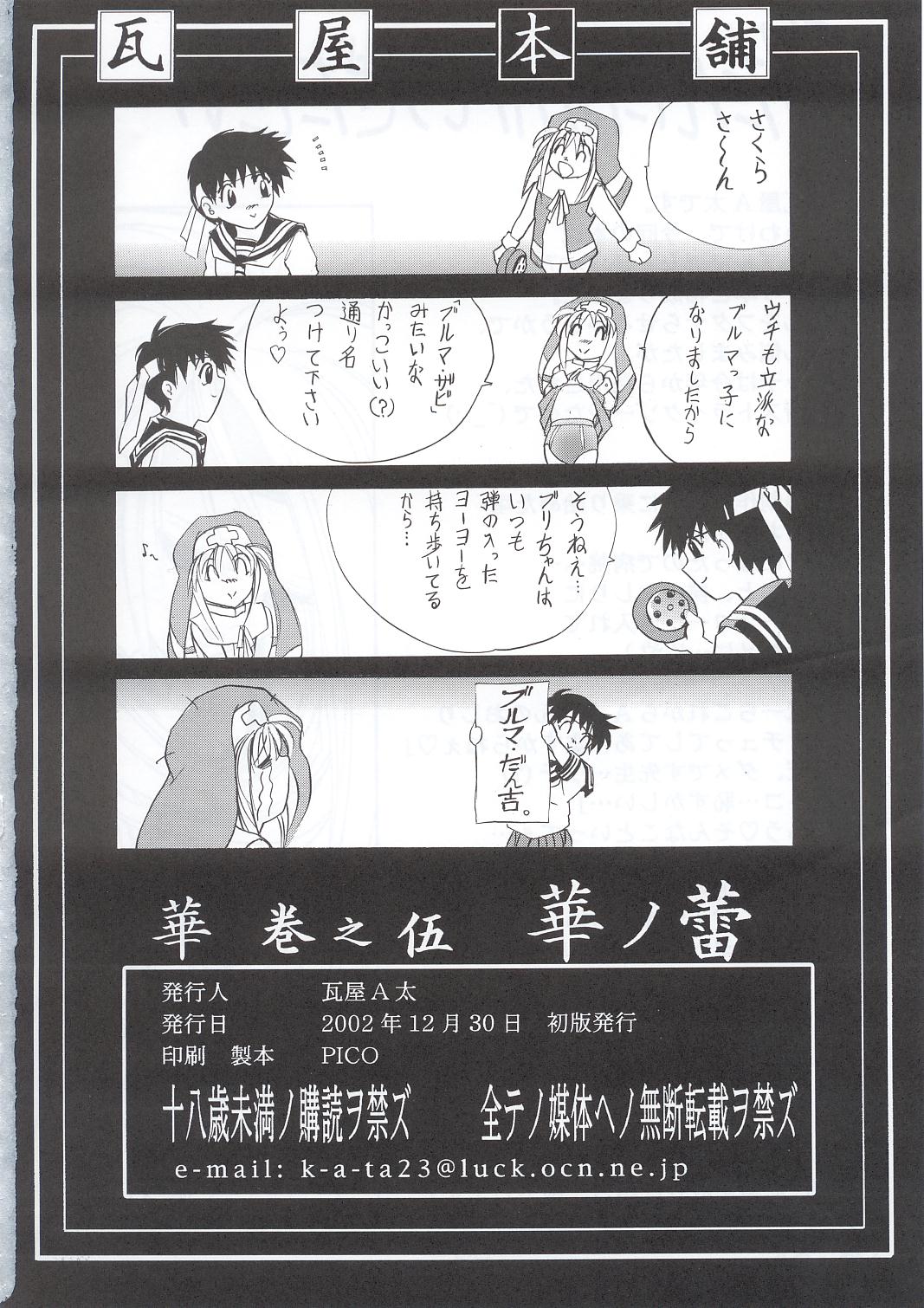 (C63) [Kawaraya Honpo (Kawaraya A-ta)] Hana - Maki no Go - Hana no Tsubomi (Guilty Gear, Street Fighter) page 41 full