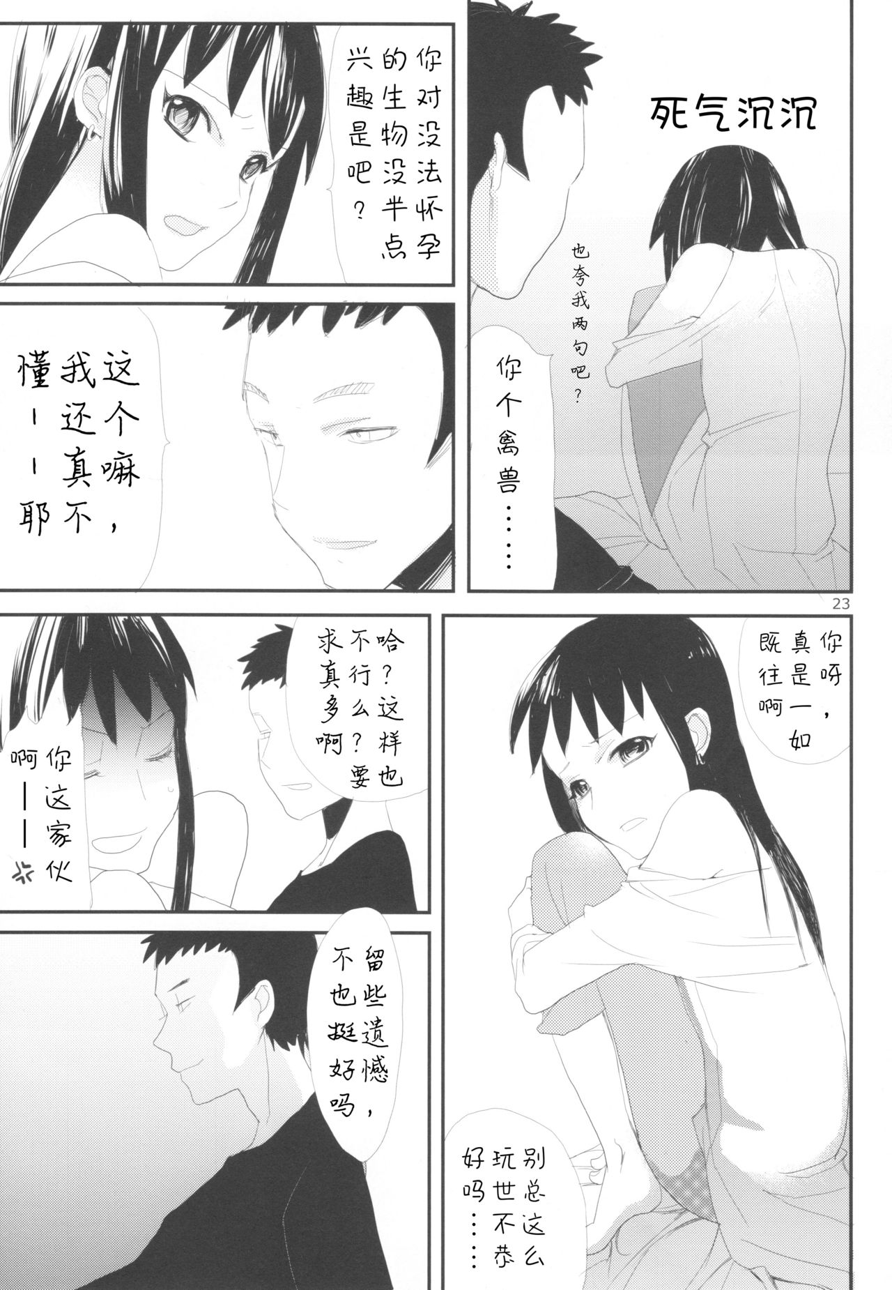 (Futaket 4) [abgrund (udk)] Taru Yume (Narutaru) [Chinese] [汉化] [为了忘却的纪念] page 23 full