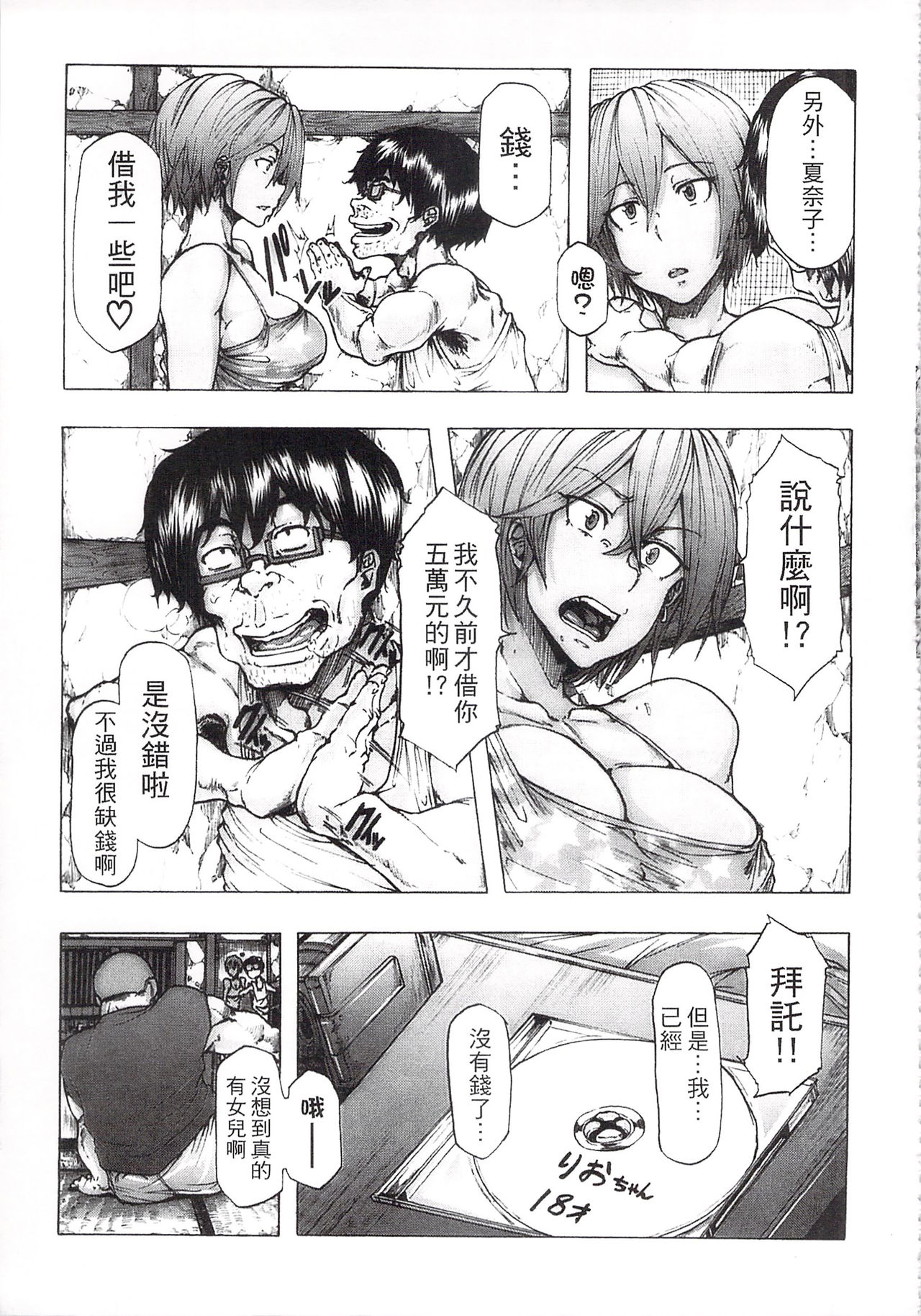 [Kizuki Rei] Ryoujoku Zenkai [Chinese] page 27 full