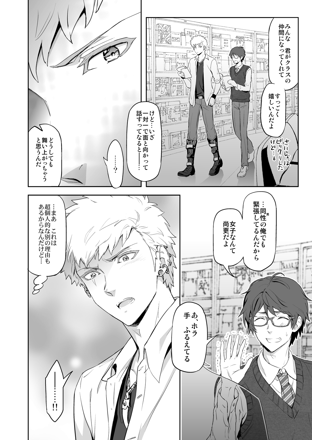 [Marinconia (Sumimaru Mary)] Traumatic Phantasm #03 [Digital] page 24 full