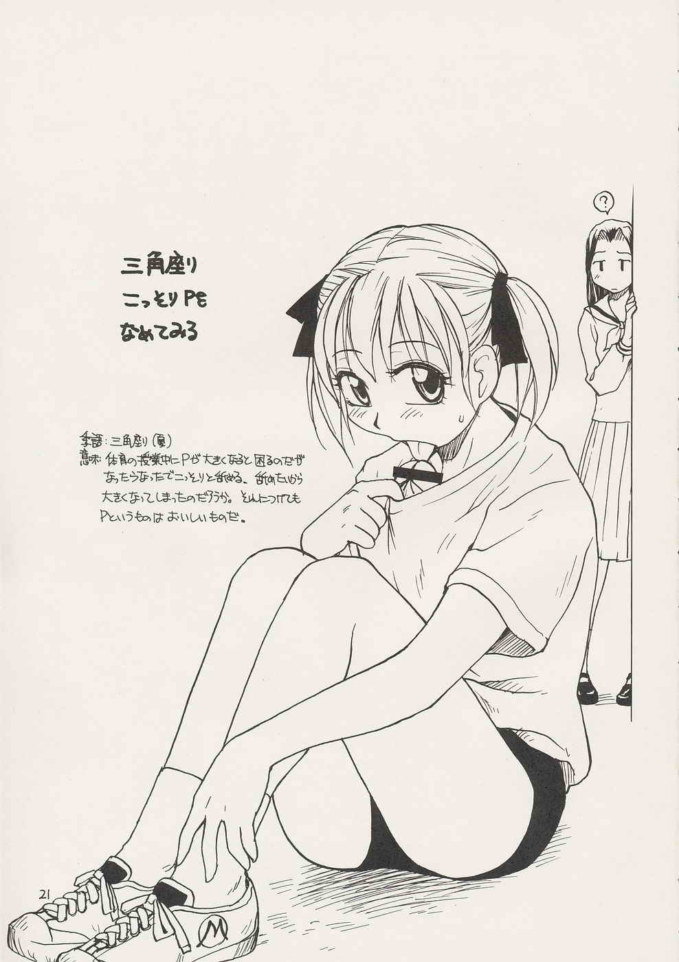 (CR35) [B5 Doumei (RaTe)] Maria-sama ga P wo miteru 2 (Maria-sama ga Miteru [Maria Watches Over Us]) page 21 full