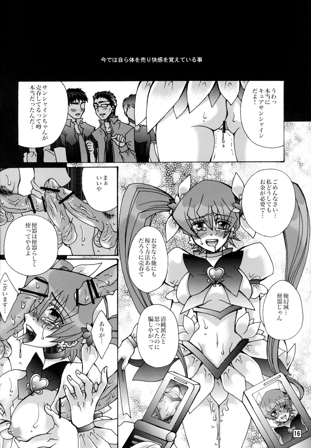 (C78) [Raijinoh (Yuuki Haruka)] Kibou to Hokori to Yorokobi to (Heart Catch Precure!) page 15 full