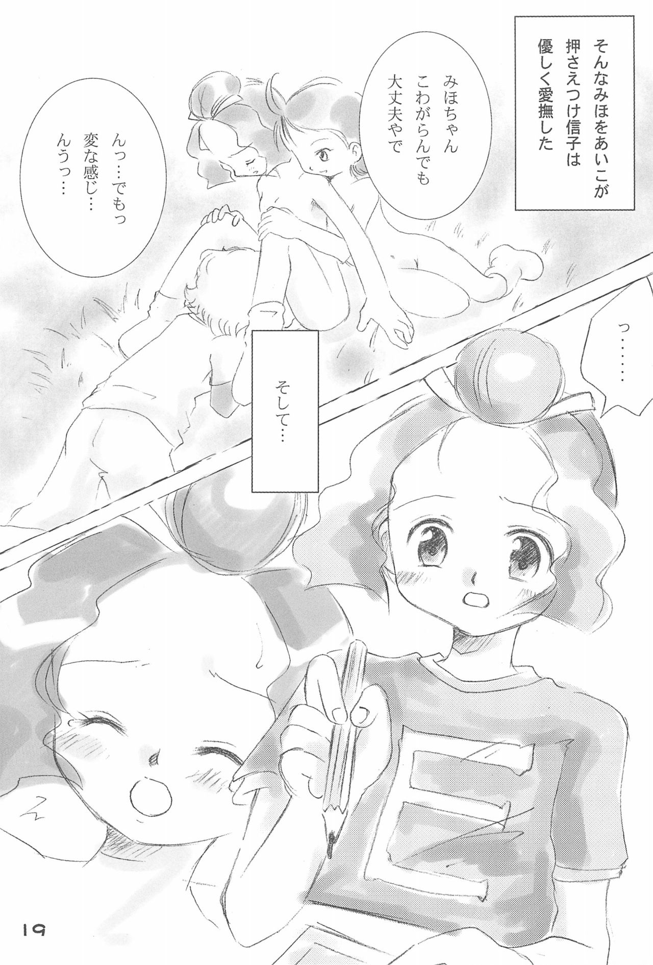 (C65) [Love Bird (Kozakura Botan)] Daisuki. (Ojamajo Doremi) page 21 full