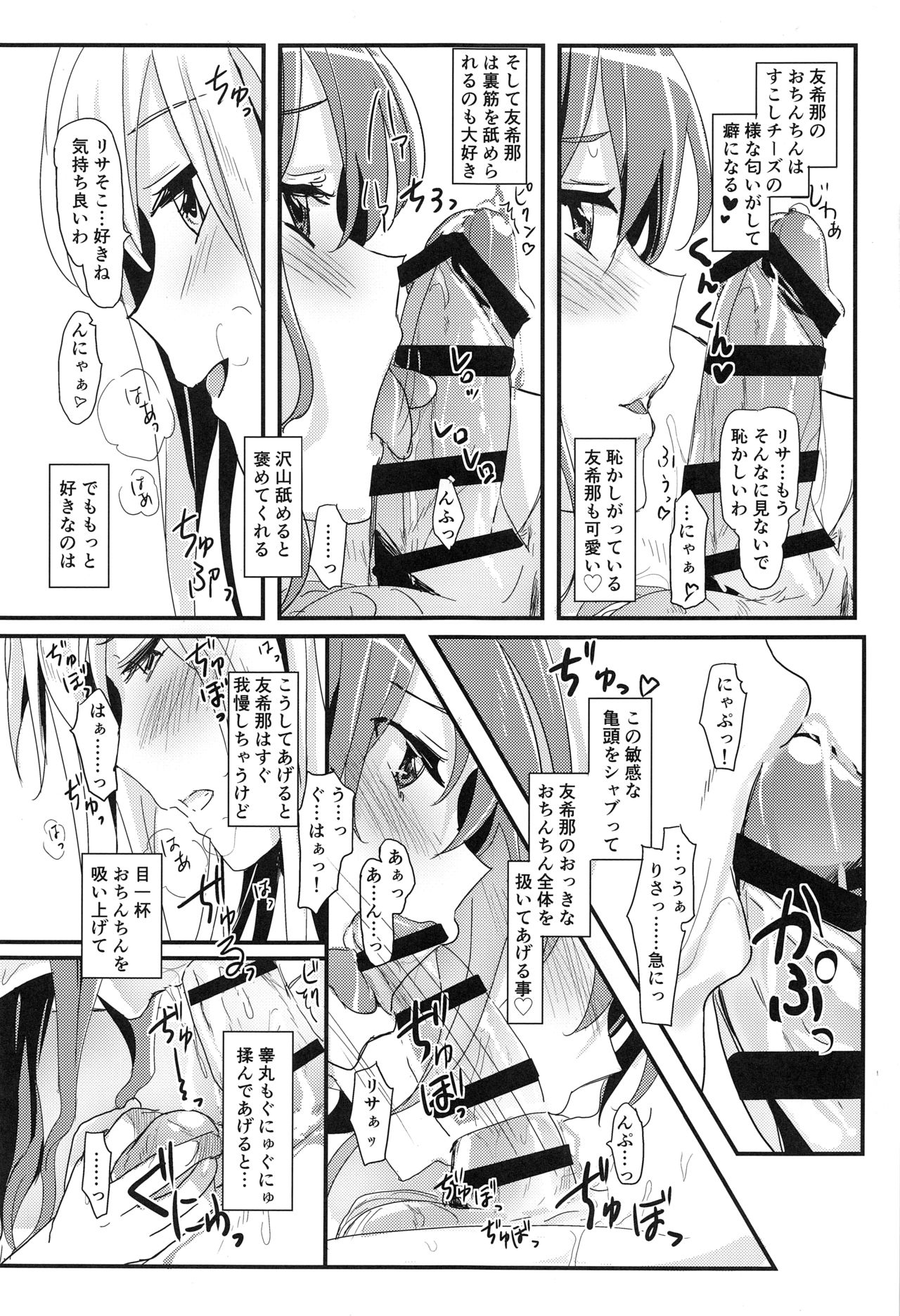 (BanG Dreamer's Party! 9th STAGE) [Keruto (Hareta)] Lisa Zyarashi (BanG Dream!) page 5 full