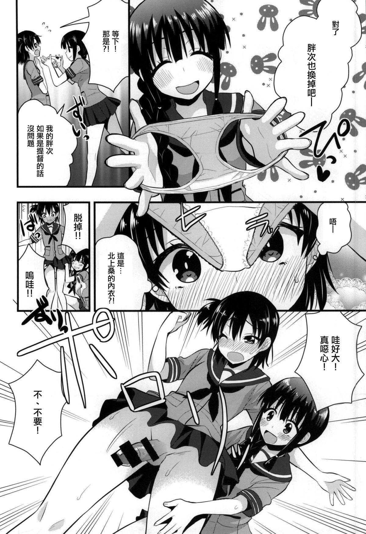 (CT24) [Berry!16 (Saki Chisuzu)] Ooi Kitakami no Ashi de Kokikoki (Kantai Collection -KanColle-) [Chinese] [節操餵給詩音漢化組] page 4 full