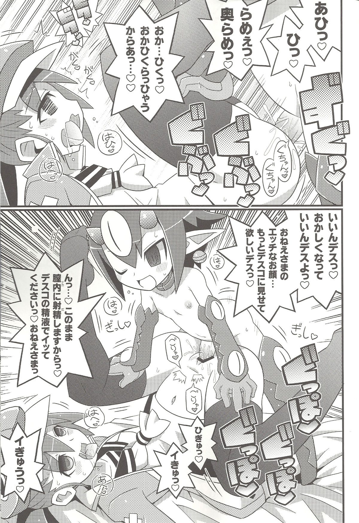 (C80) [Etoile Zamurai (Gonta, Yuuno)] Suki suki Disgaea 4 (Disgaea) page 10 full