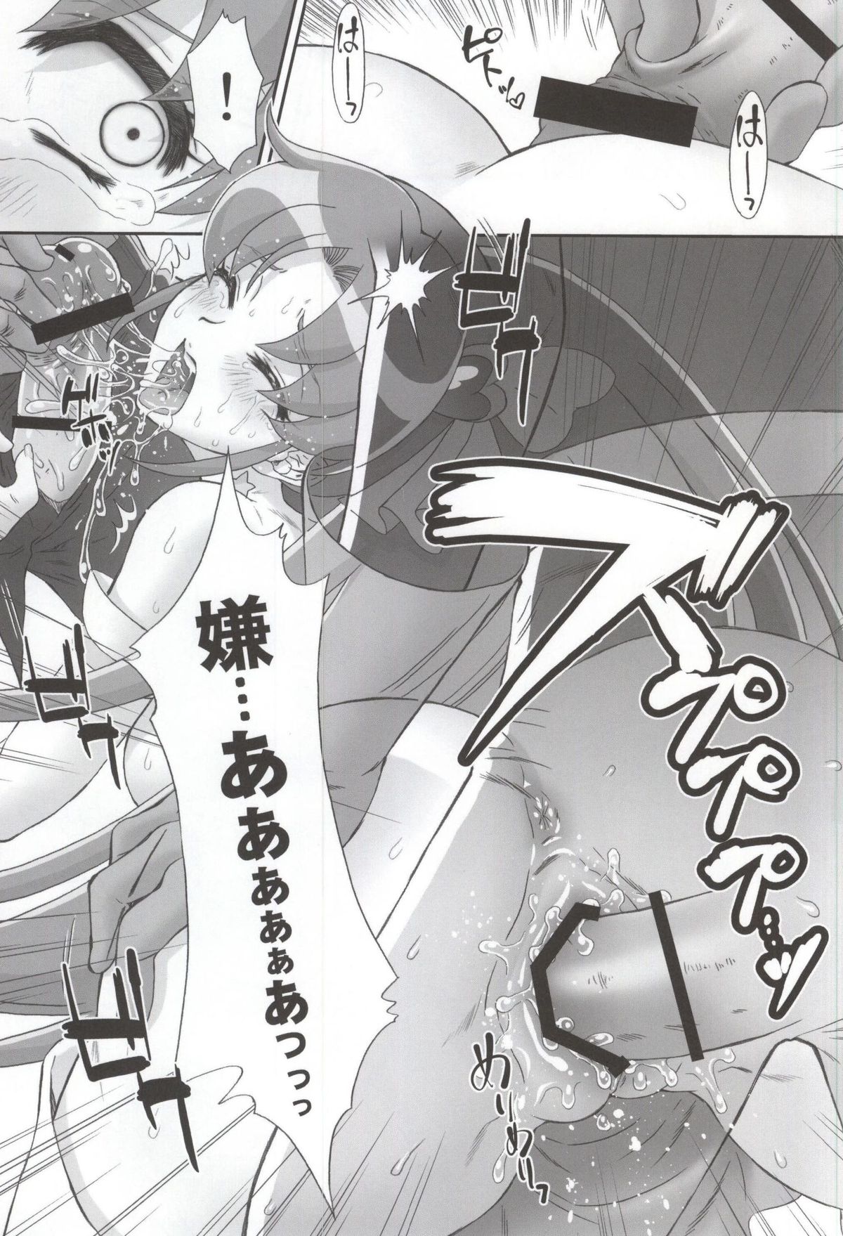 (C87) [U.R.C (Momoya Show-Neko)] BAD END OF FORTUNE (HappinessCharge Precure!) page 18 full