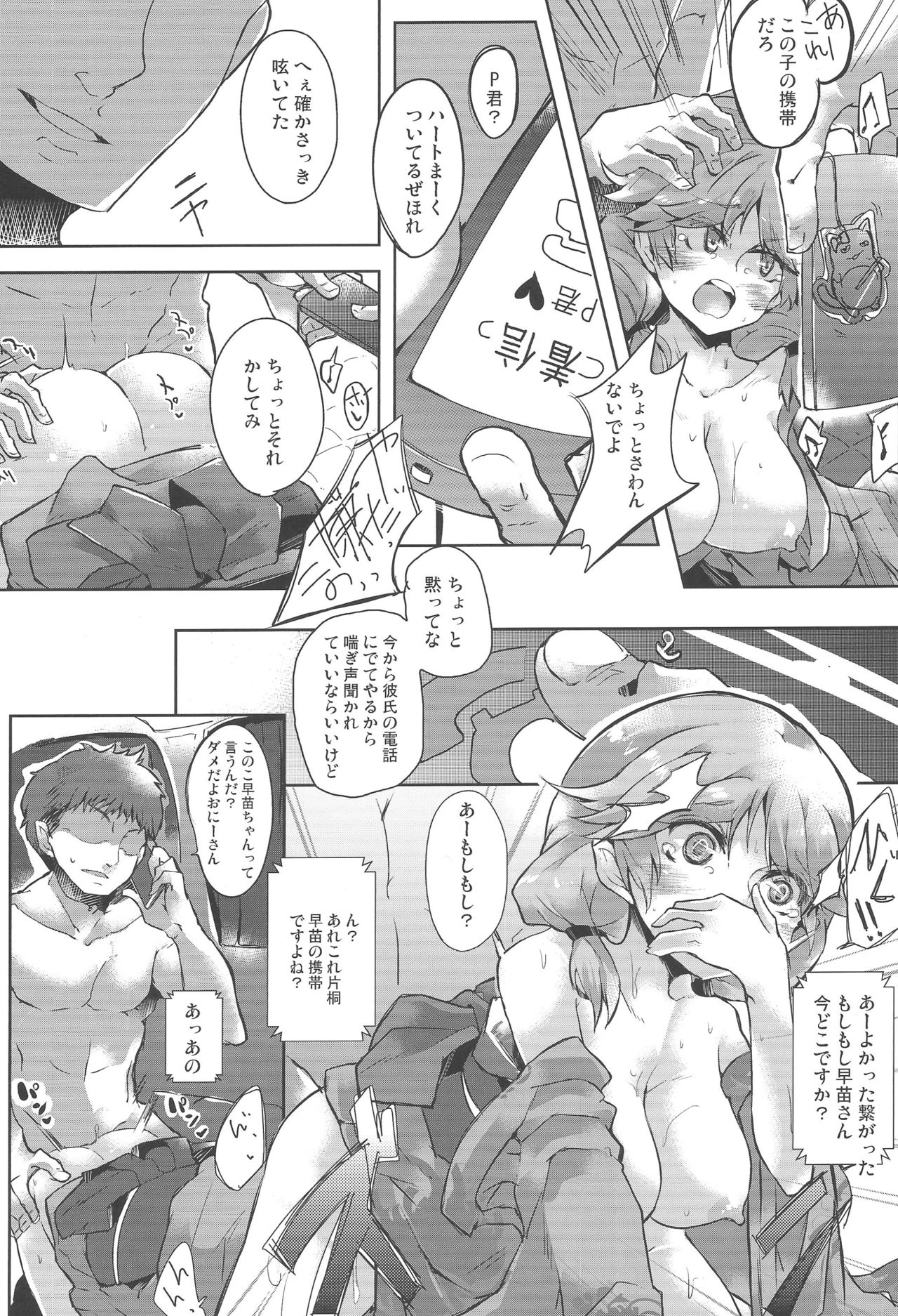 (C87) [662KB (Juuji)] SANAE NTR (THE IDOLM@STER CINDERELLA GIRLS) page 15 full