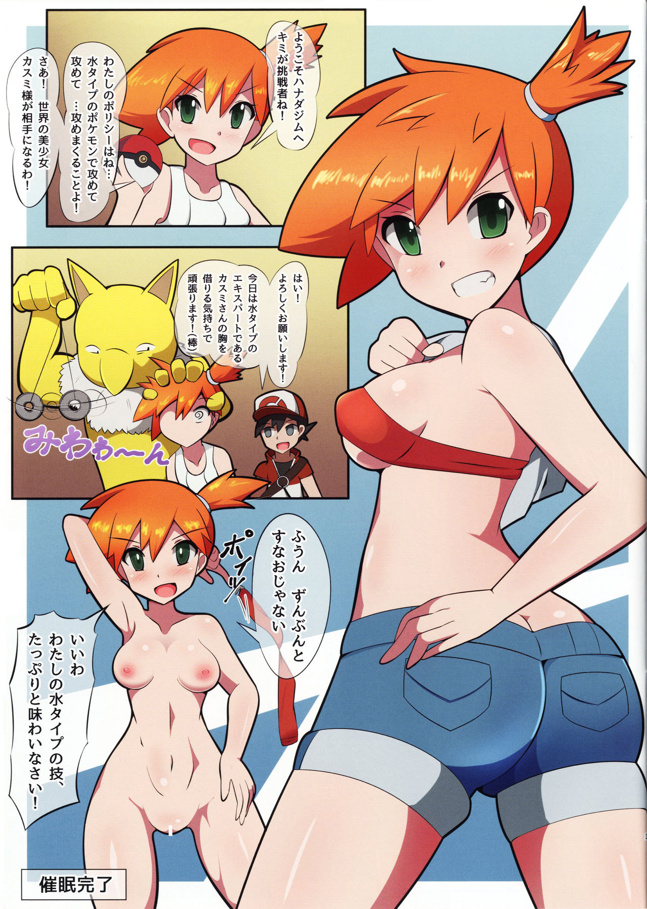 (C95) [Gekkouga (Halubato)] PGW (Pokémon) page 2 full