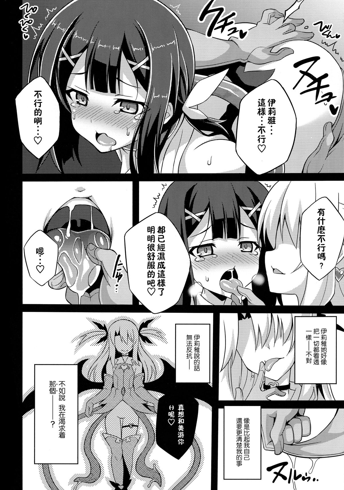 (C87) [LemonMaiden (Aoi Masami)] Datenshi XX EPISODE 2 (Fate/kaleid liner Prisma Illya) [Chinese] [leoR8714個人漢化] page 9 full