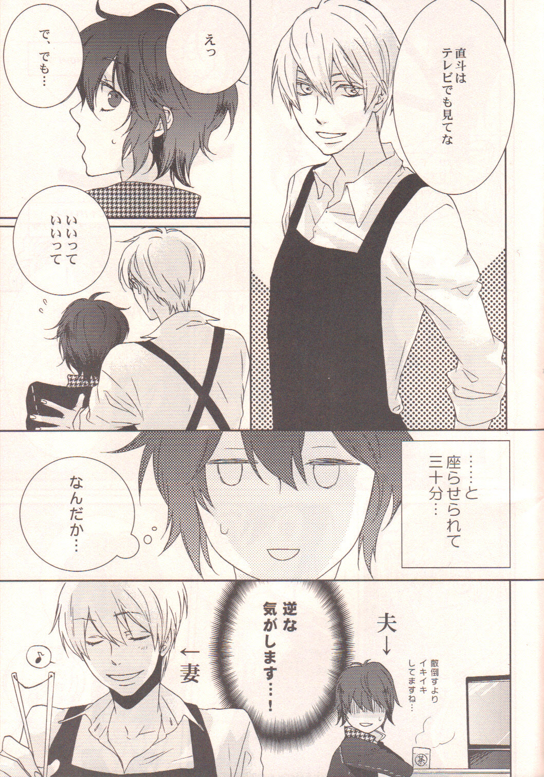 (C75) [Dukijeni, Tidal (Jenny, Fukushima)] Darling p.p.p.p. (Persona 4) page 6 full