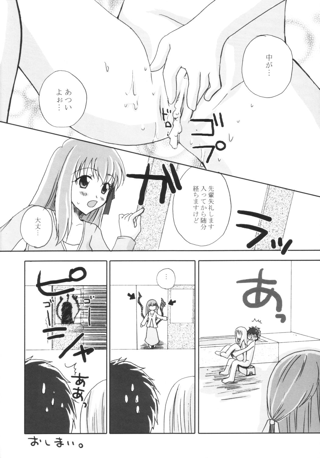 (C66) [Matsurika (Tachibana Sakuyoru)] shower room (Fate/stay night) page 15 full