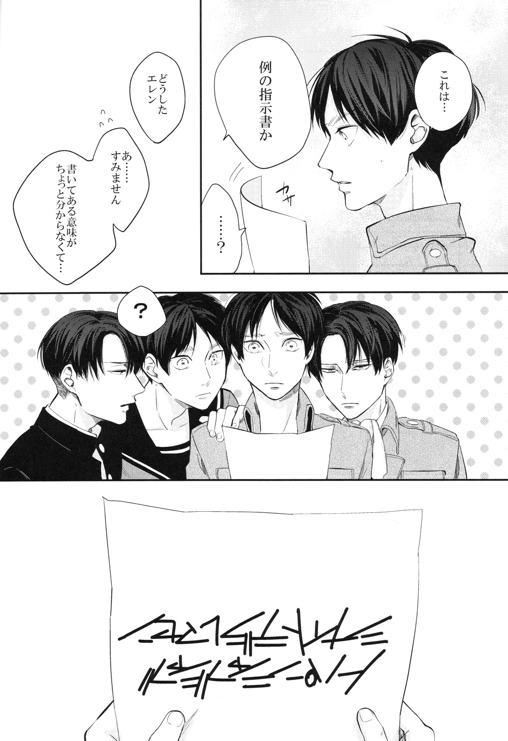 (Dai 8 Kai Hekigai Chousa Haku) [GD (Fushiki)] Noopan Shabushabu Shinai to Deraremasen (Shingeki no Kyojin) page 9 full