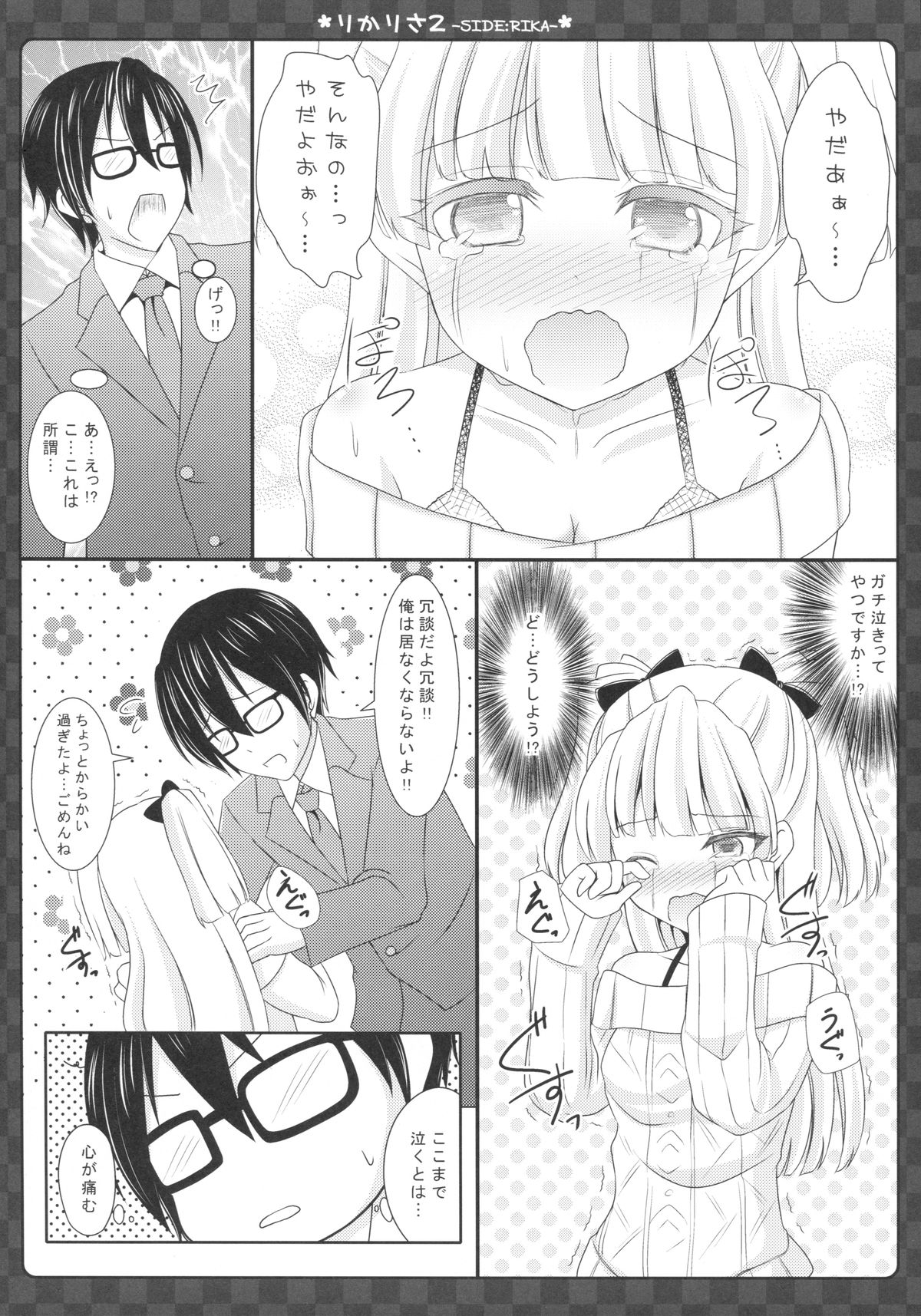 (C87) [Sweet Candle (Sakuraizumi Yuu)] RikaRisa2 -SIDE:RIKA- (THE IDOLM@STER Cinderella Girls) page 9 full