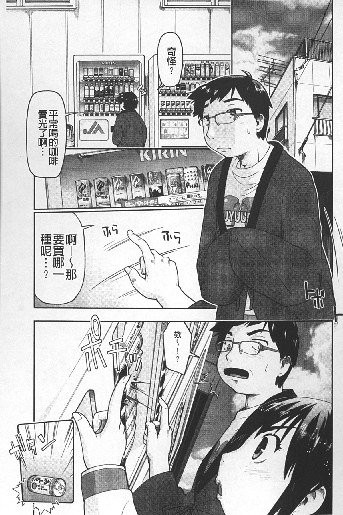 [Akishima Shun] JC ENCOUNT [Chinese] page 52 full