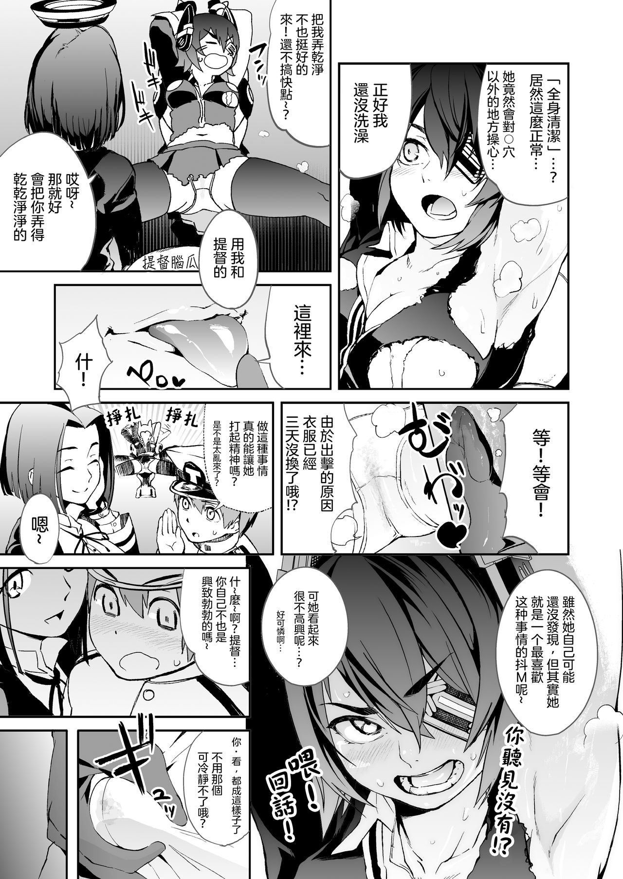 [Camrism (Kito Sakeru)] Operation TTT (Kantai Collection -KanColle-) [Chinese] [沒有漢化] [Digital] page 10 full