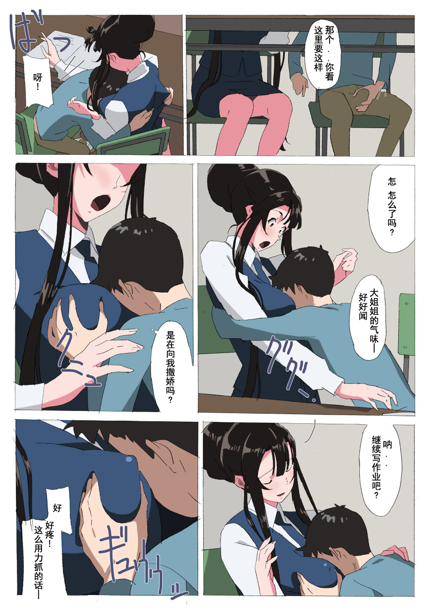 [Mumu] LH Gyuunyuu IF [Chinese] [術丶个人汉化] page 4 full