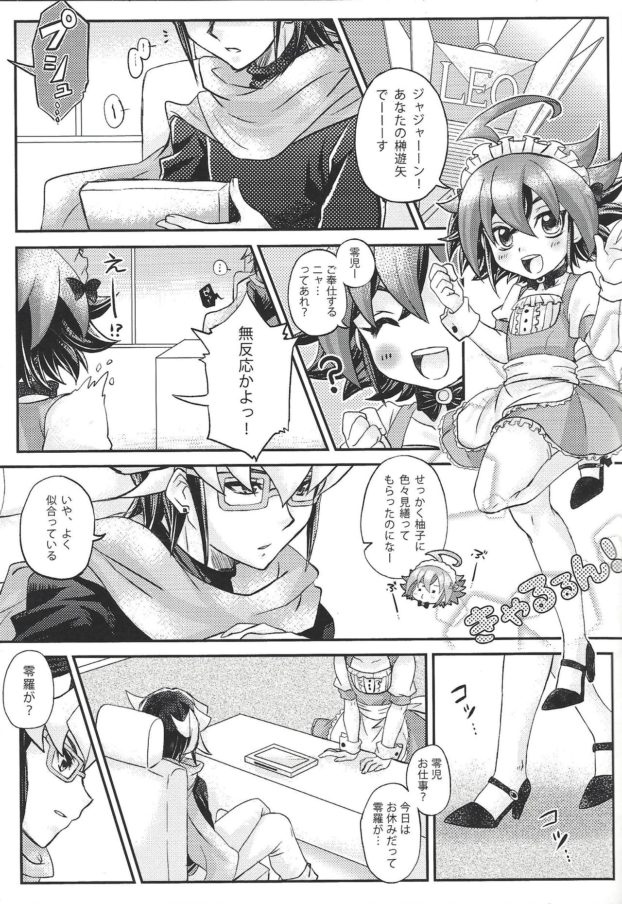 (Sennen Battle in Osaka 7) [Caramel Pudding (Nanakusa Mutsuki)] Honeyed Service (Yu-Gi-Oh! ARC-V) page 4 full