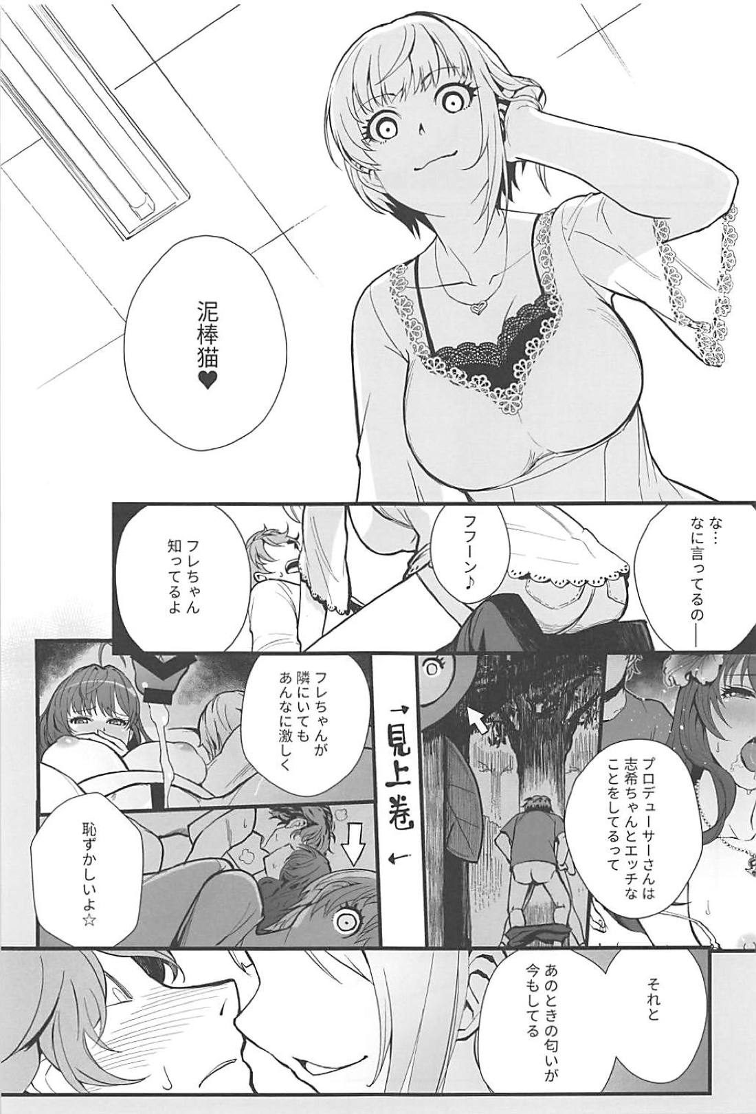 (C94) [Kayoudou (shouka)] Das Parfum 2 (THE IDOLM@STER CINDERELLA GIRLS) page 12 full