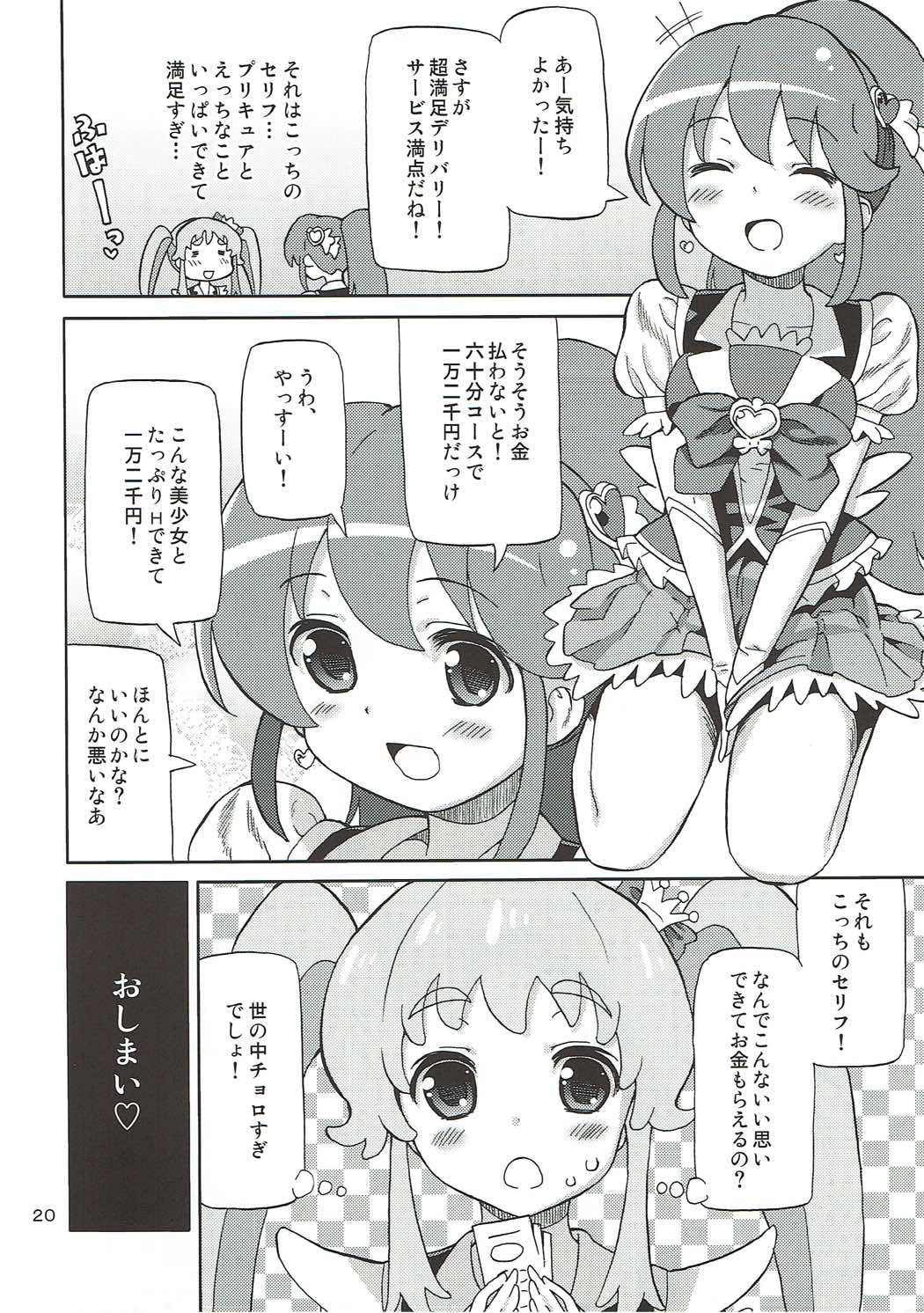 (C86) [Areya (Homing)] PreAre 8 -Hime Cure Delivery- (HappinessCharge Precure!) page 19 full