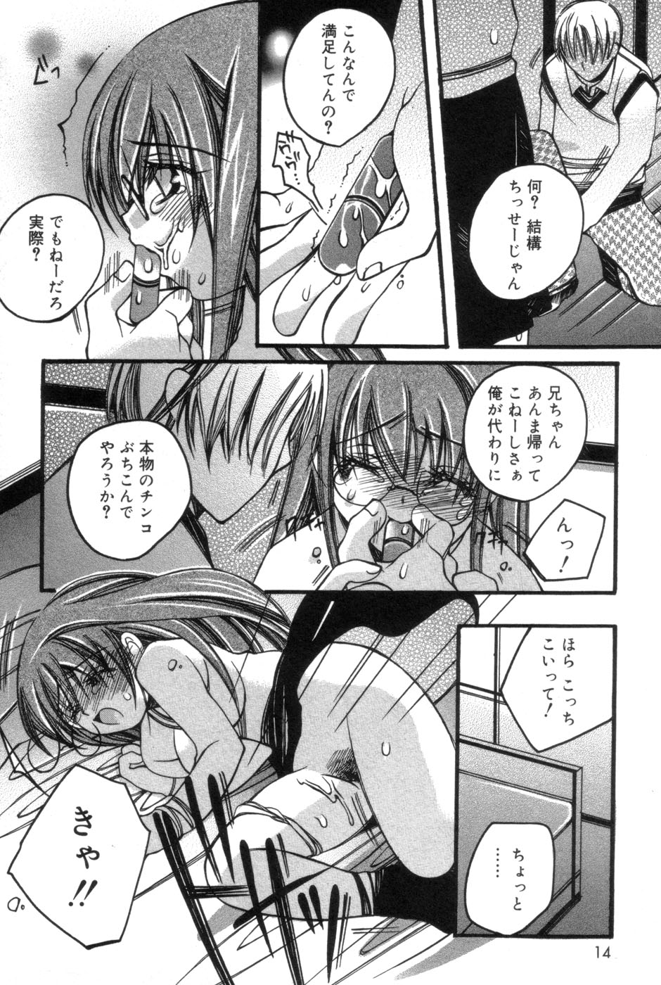 [Kanda Matsu] Hitori ja Dekinaino page 14 full