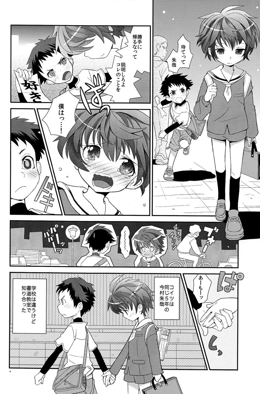 (Shota Scratch 16) [88scones (Sakaki Tsui)] Koizome Kyoushitsu page 4 full