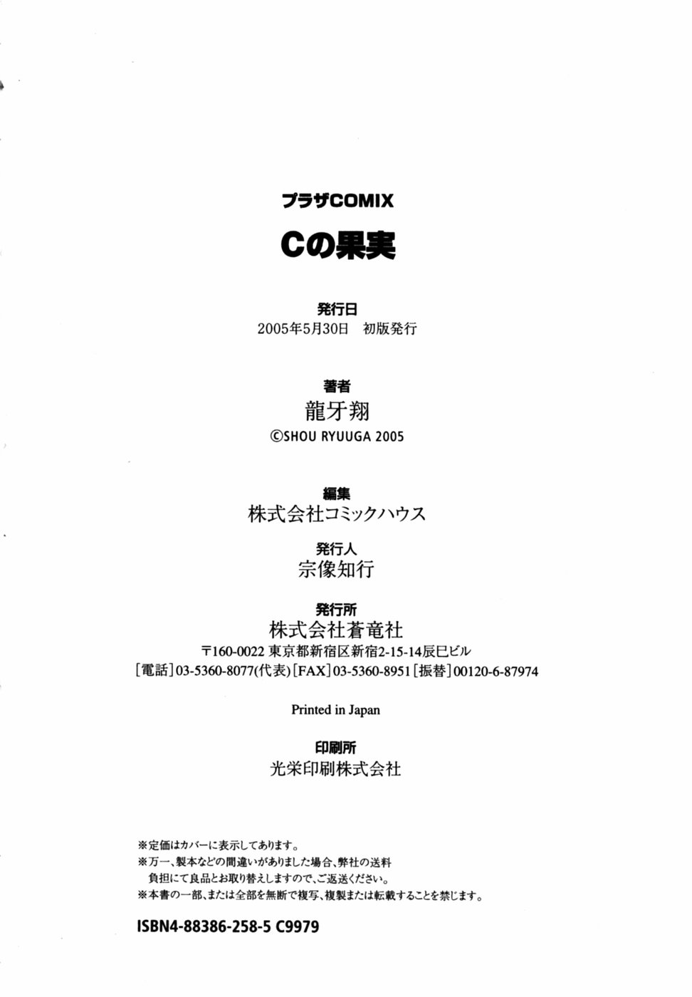 [Ryuga Syo] C no Kajitsu page 184 full