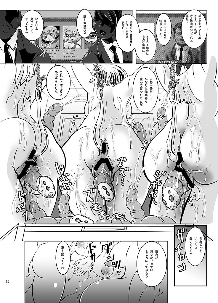 [Ankoku Marimokan (marimo)] THE INFINITY ~Super Heroine Ishukan Shussan~ [Digital] page 27 full