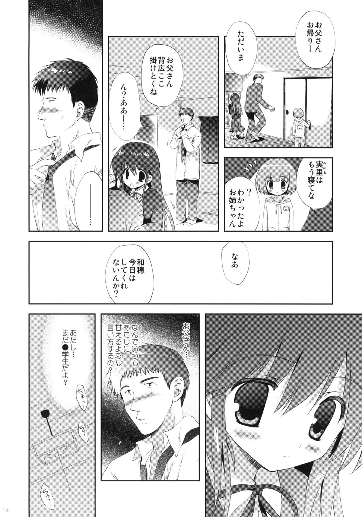 (COMIC1☆6) [Korisuya (Korisu)] LITTLE WORLD page 13 full