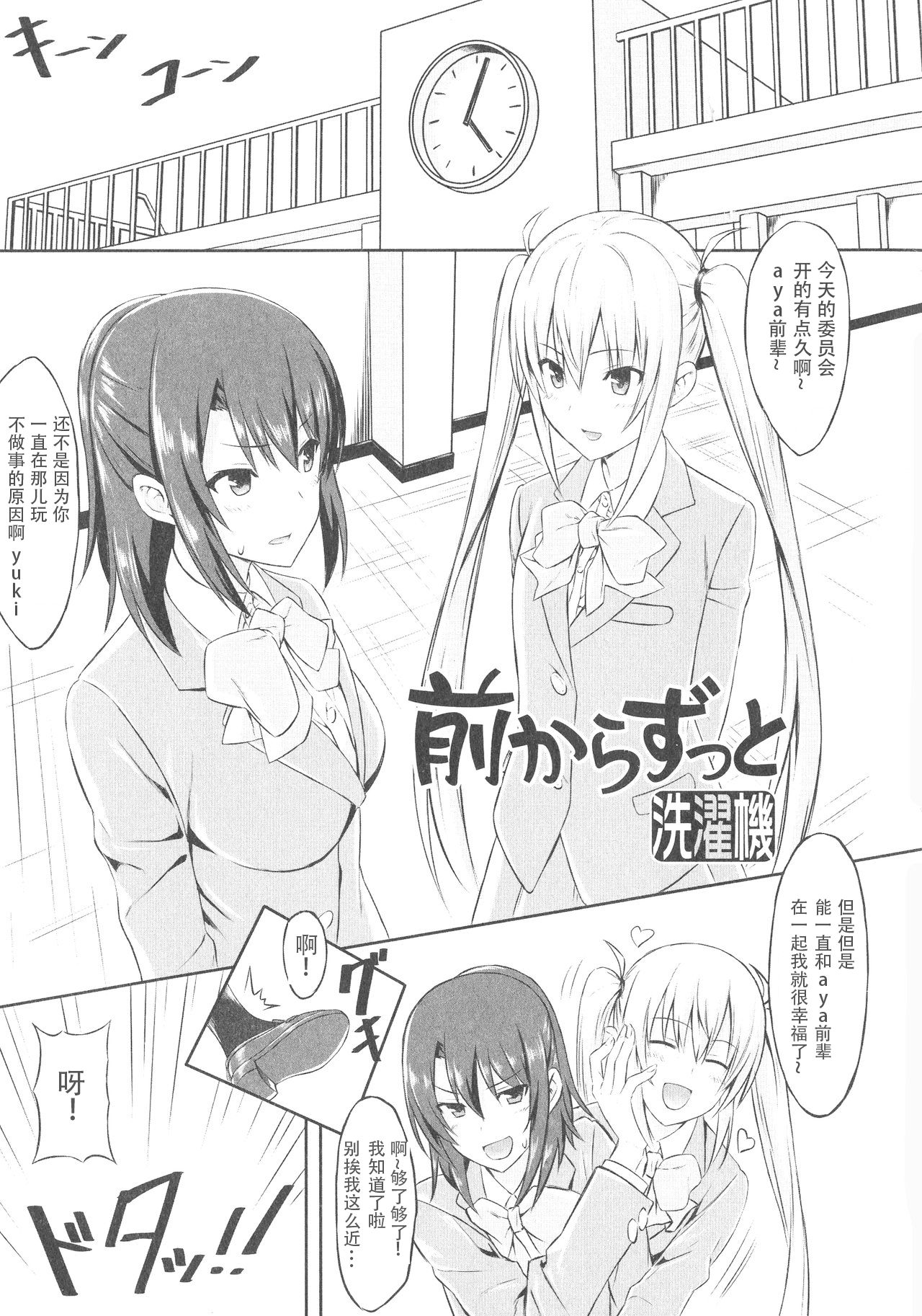 [Sentakuki] Mae Kara Zutto (Futanari Sekkuru!!) [Chinese] page 1 full