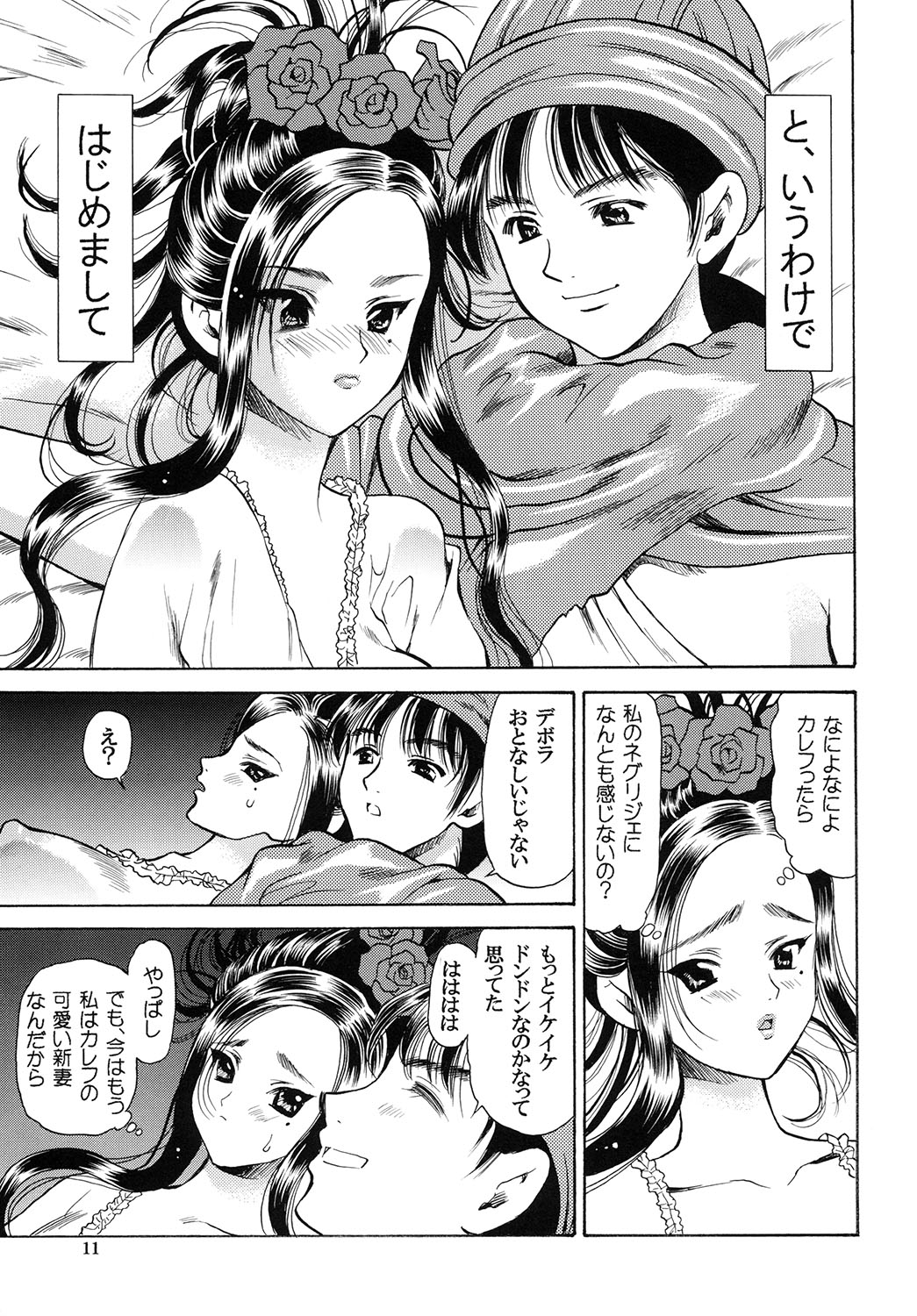 [Houruri (Houruri)] Tsukiyo no Sabaku de Hajimete wo (Dragon Quest V) page 10 full