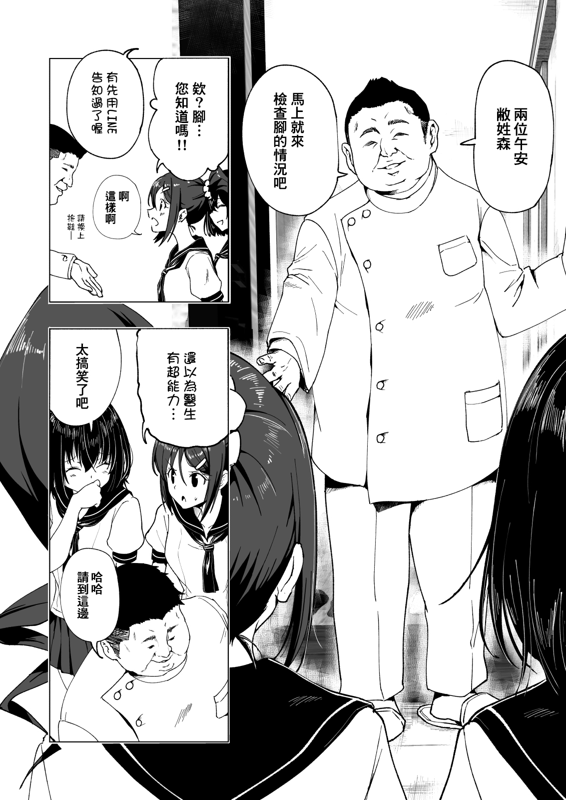 [Kamikadou (Ginyou Haru)] Seikan Massage ni Hamatte shimatta Volley-bu Joshi no Hanashi ~Zenpen~ [Chinese] [therethere個人翻譯&嵌字] [Digital] page 13 full