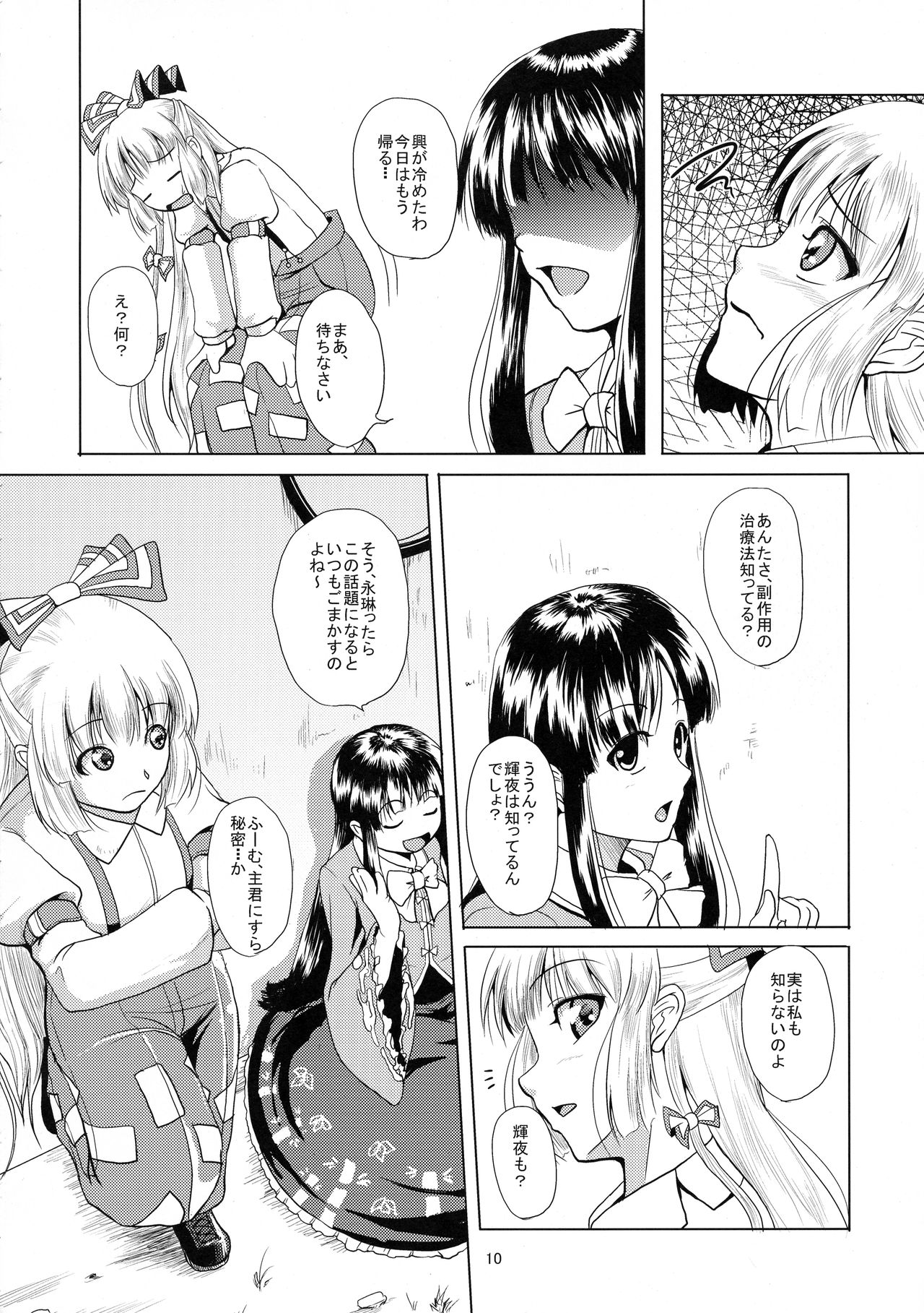 (Reitaisai 7) [Karibian (Keraton)] Hourai no Fukusayou (Touhou Project) page 12 full