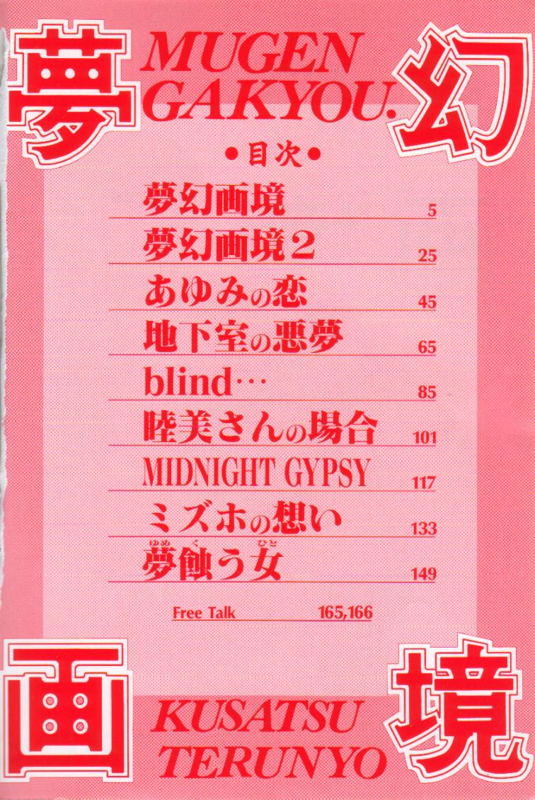 [Kusatsu Terunyo] Mugen Gakyou page 3 full