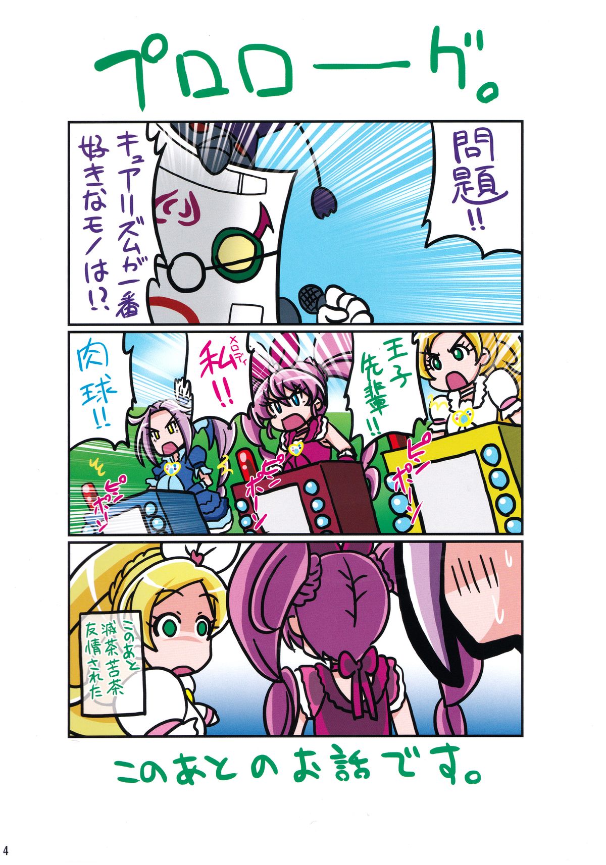 (C87) [Irekubadou (Poni.)] Irekubabon 6 (Suite PreCure♪) page 3 full