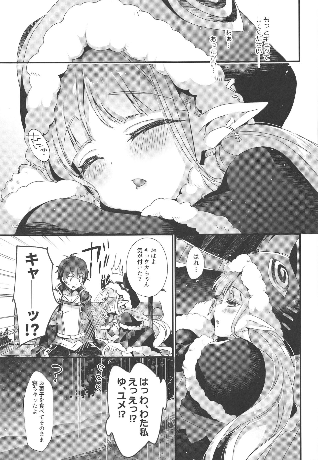 (SC2019 Autumn) [hlz (Sanom)] Kyouka-chan to Otona no Okashi (Princess Connect! Re:Dive) page 12 full