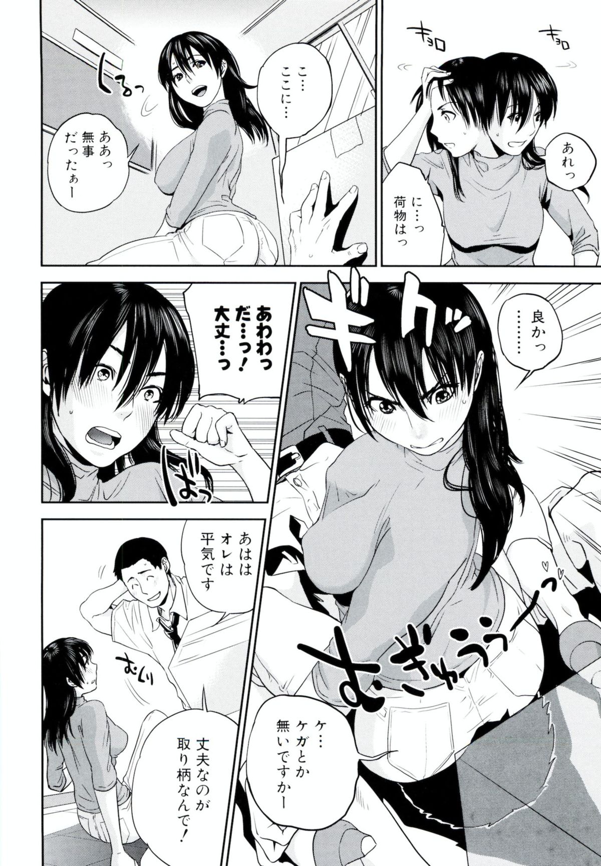 [東西] 百瀬先輩はお悩み中 page 6 full