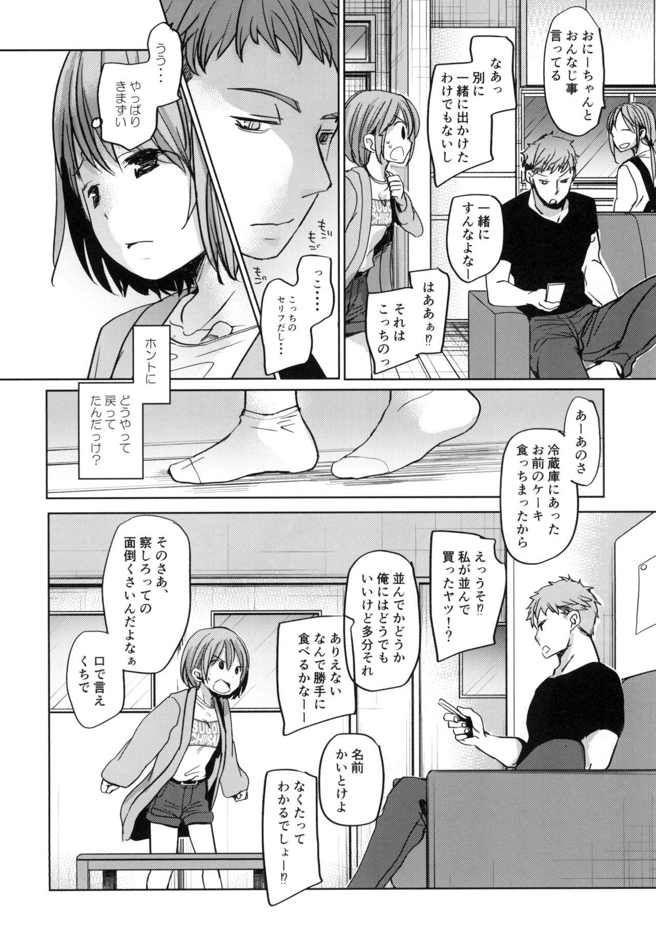 [Okadatei (Okada Kou)] Watashi to Ani no Nichijou [Digital] page 3 full