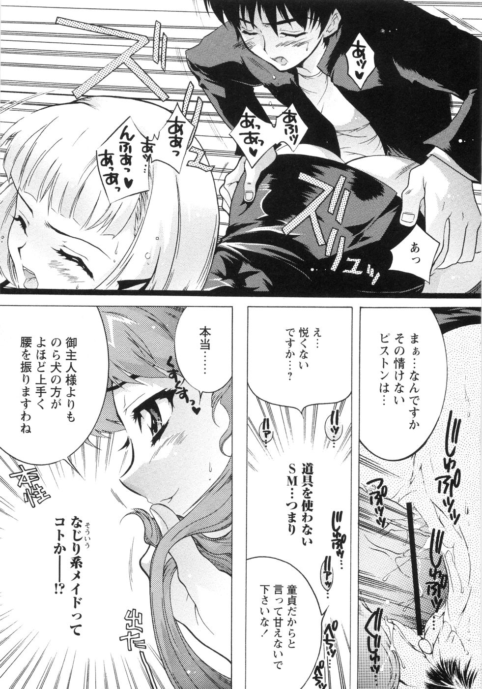 [Honda Arima] Otome Gokaichou page 46 full