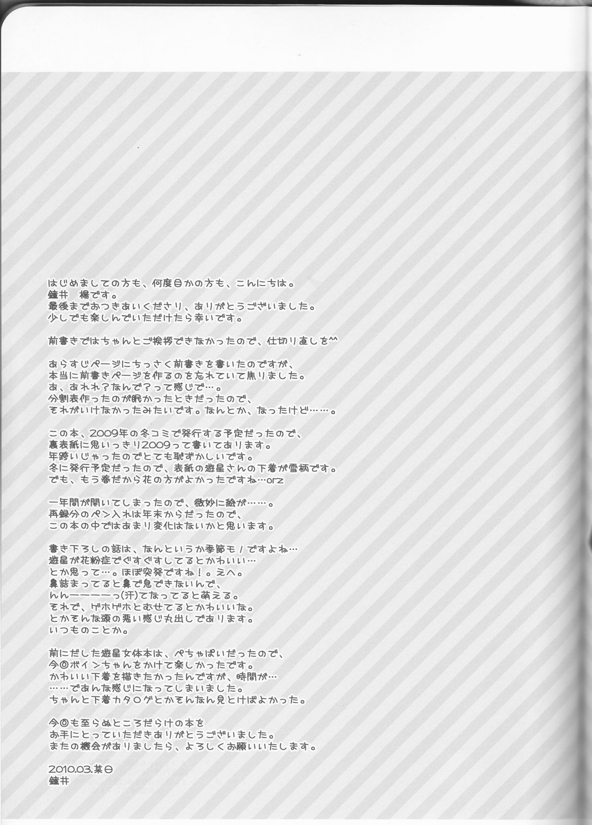 (HaruCC15) [Soraironoenogu (Kanei Yoh)] Yugi-san Toko no Sanjo-san. (Yu-Gi-Oh 5D's) [English] [Kusanyagi] page 27 full