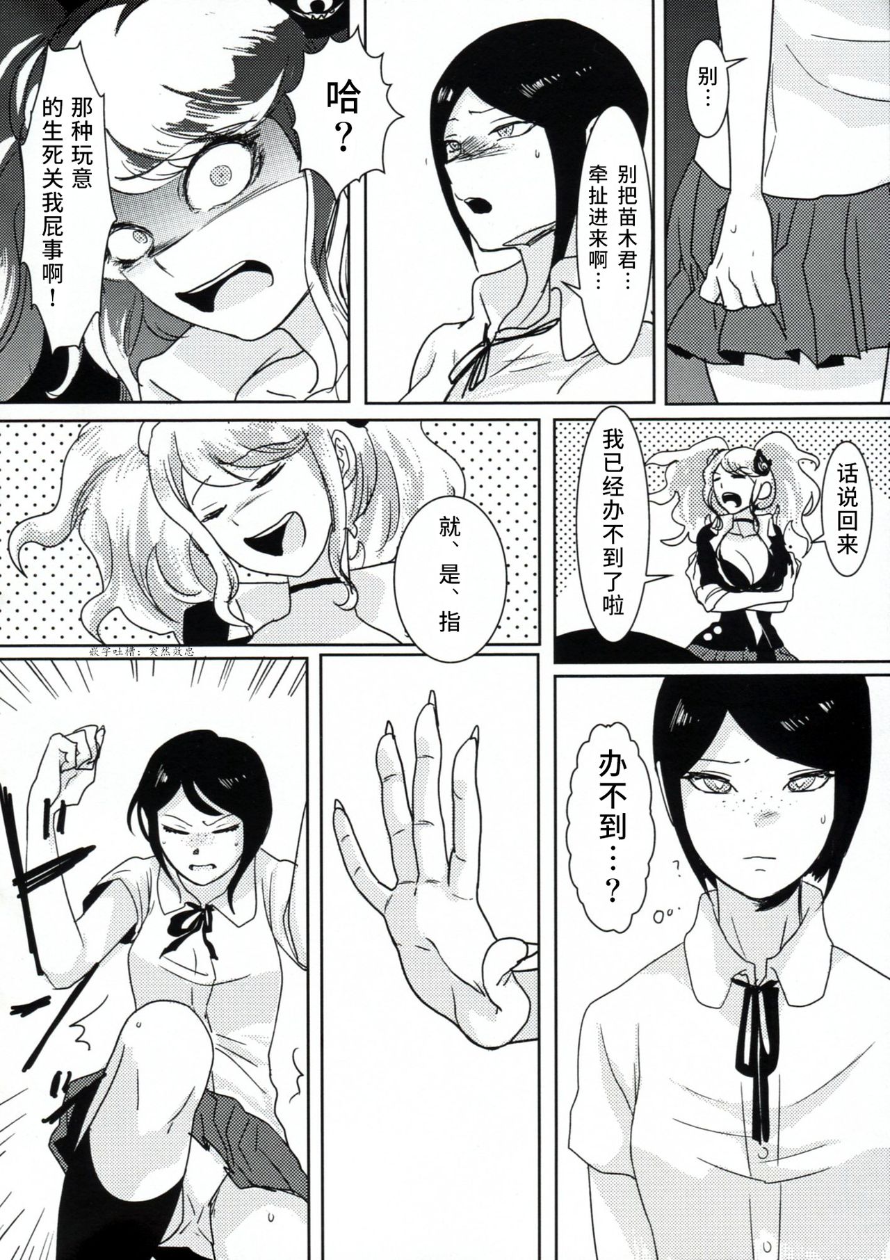 (Gakuen Trial) [Hanaji (Douman Ao)] Psycho x Fake (Danganronpa) [Chinese] page 7 full