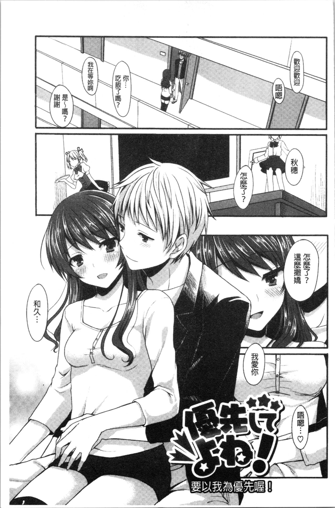 [Tomekichi] Merokyun ~Suki no Jikan~ | 醉愛又揪心～好喜歡的時間～ [Chinese] page 110 full